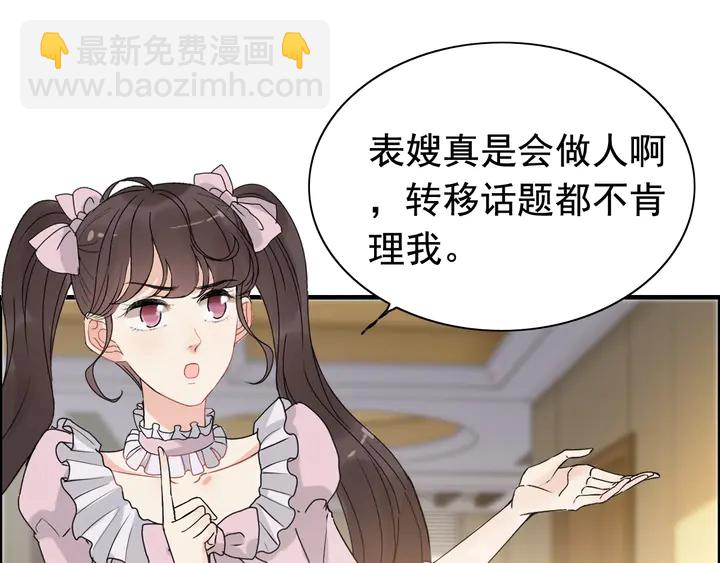 🍱闪婚总裁契约妻 第279话 表哥何时放下执念 第34页
