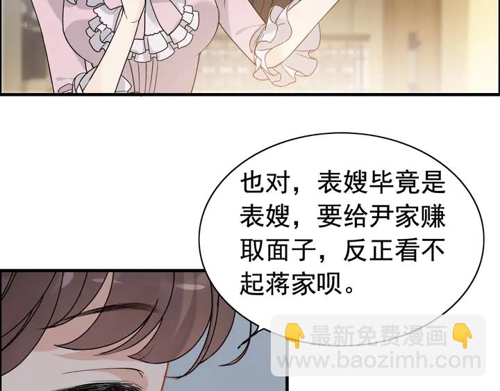🍱闪婚总裁契约妻 第279话 表哥何时放下执念 第35页