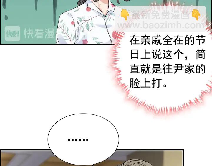 🍱闪婚总裁契约妻 第279话 表哥何时放下执念 第38页