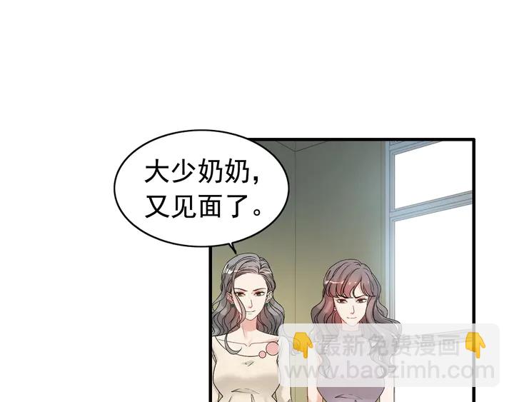 🍱闪婚总裁契约妻 第281话 不知礼节的堂妹 第24页