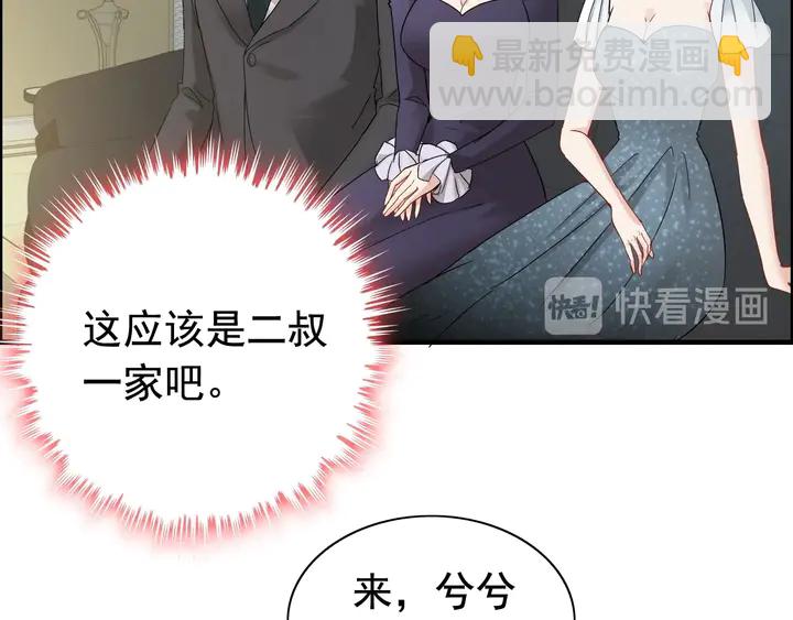 🍱闪婚总裁契约妻 第281话 不知礼节的堂妹 第26页