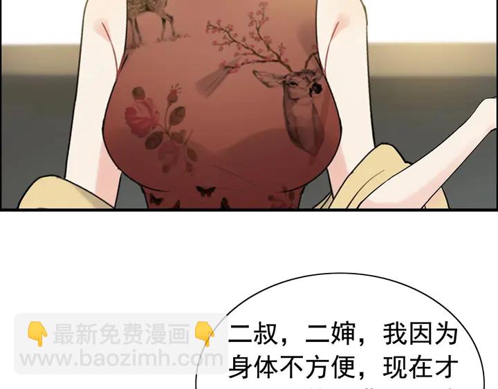 🍱闪婚总裁契约妻 第281话 不知礼节的堂妹 第29页