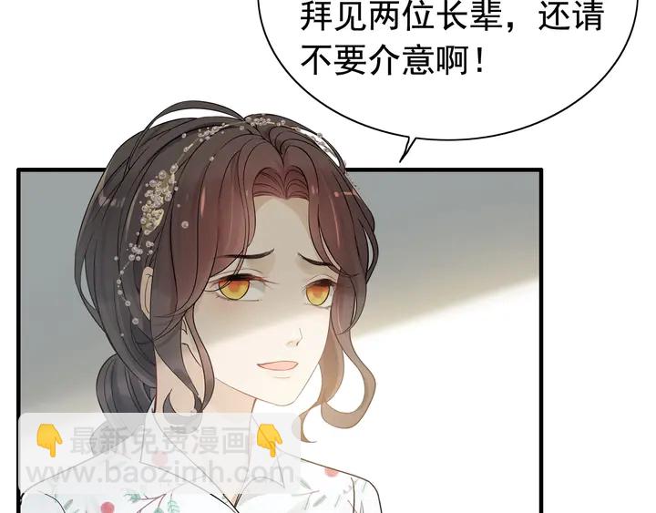 🍱闪婚总裁契约妻 第281话 不知礼节的堂妹 第30页