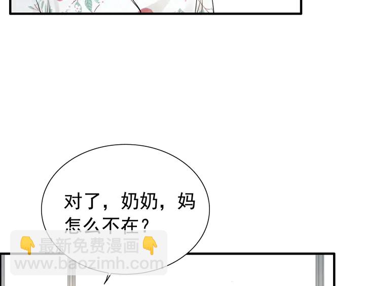 🍱闪婚总裁契约妻 第281话 不知礼节的堂妹 第31页