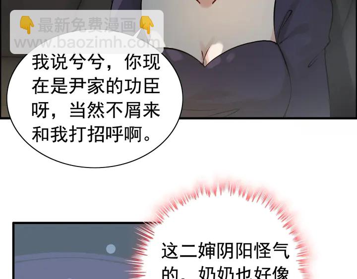 🍱闪婚总裁契约妻 第281话 不知礼节的堂妹 第36页