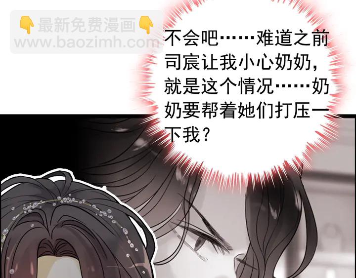 🍱闪婚总裁契约妻 第281话 不知礼节的堂妹 第38页