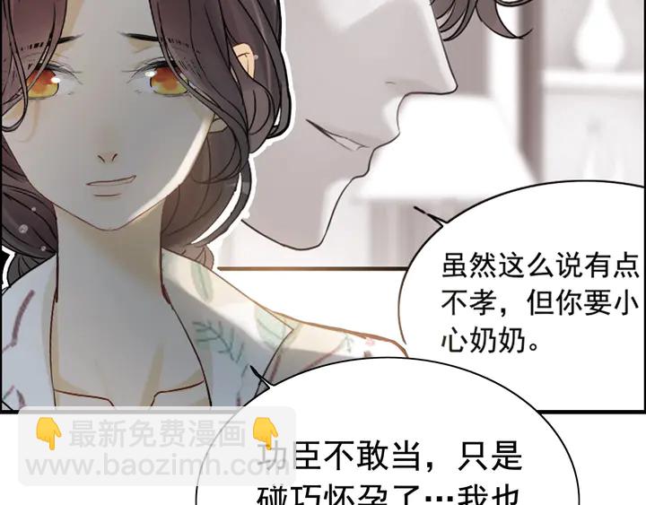 🍱闪婚总裁契约妻 第281话 不知礼节的堂妹 第39页