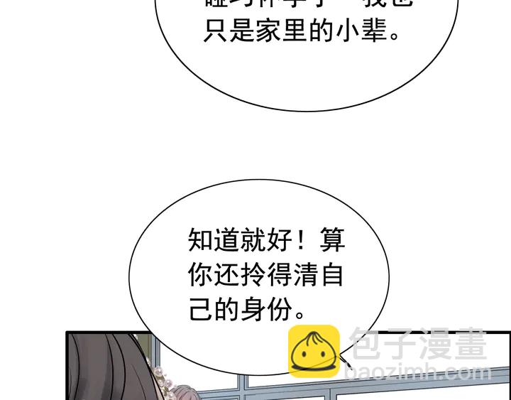 🍱闪婚总裁契约妻 第281话 不知礼节的堂妹 第40页