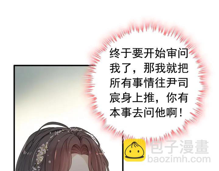 🍱闪婚总裁契约妻 第281话 不知礼节的堂妹 第44页