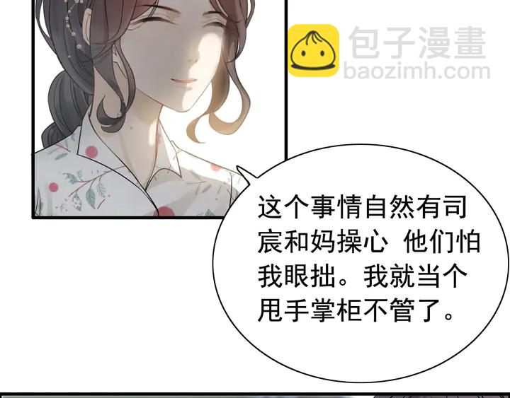 🍱闪婚总裁契约妻 第281话 不知礼节的堂妹 第45页