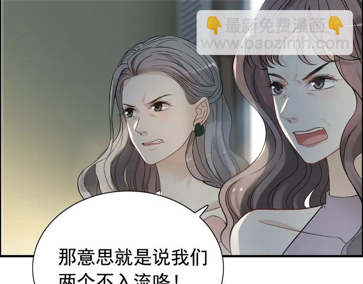 🍱闪婚总裁契约妻 第281话 不知礼节的堂妹 第46页