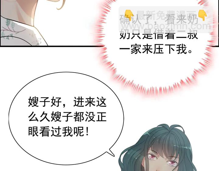 🍱闪婚总裁契约妻 第281话 不知礼节的堂妹 第50页