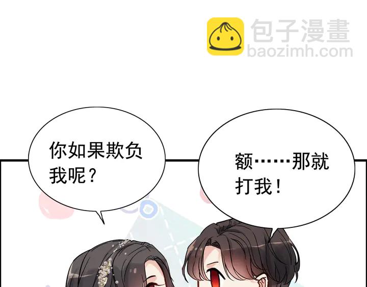 🍱闪婚总裁契约妻 第283话 我不会让你受欺负 第19页