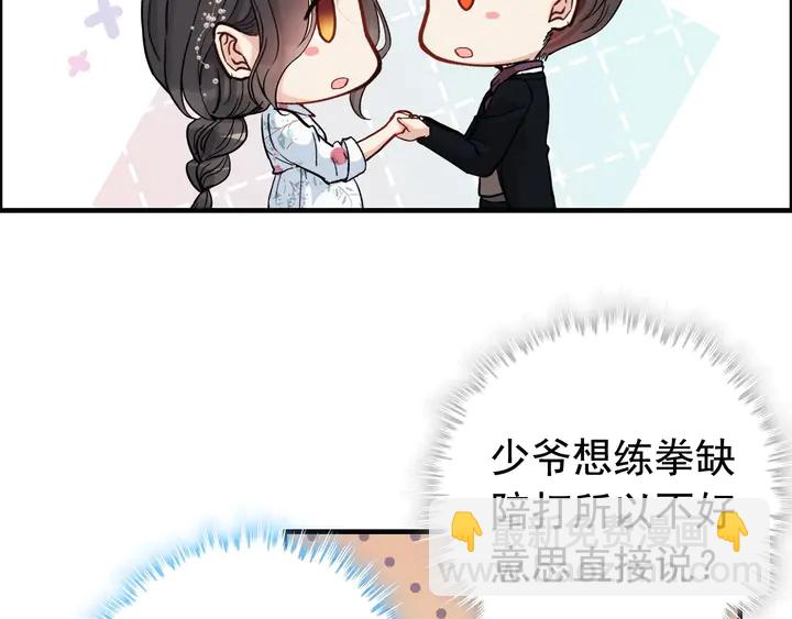 🍱闪婚总裁契约妻 第283话 我不会让你受欺负 第20页