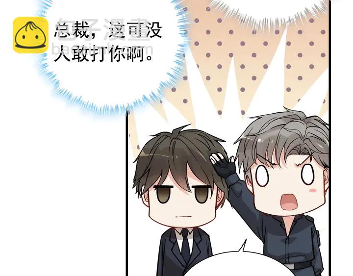 🍱闪婚总裁契约妻 第283话 我不会让你受欺负 第21页