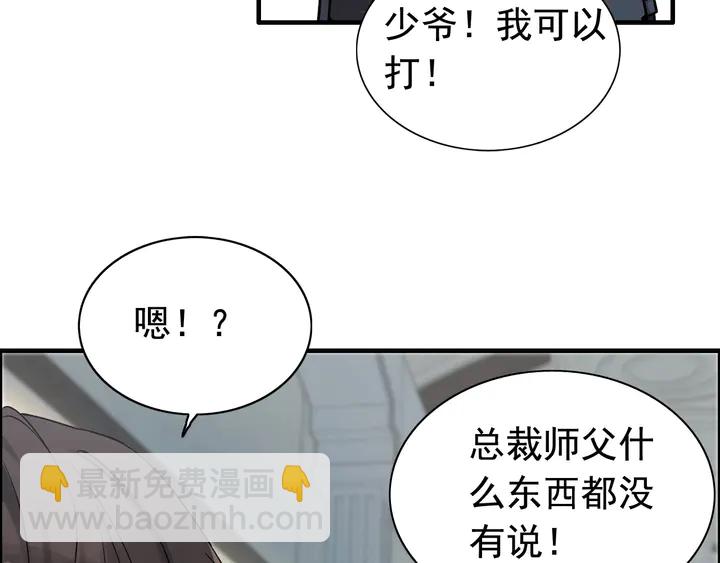 🍱闪婚总裁契约妻 第283话 我不会让你受欺负 第22页
