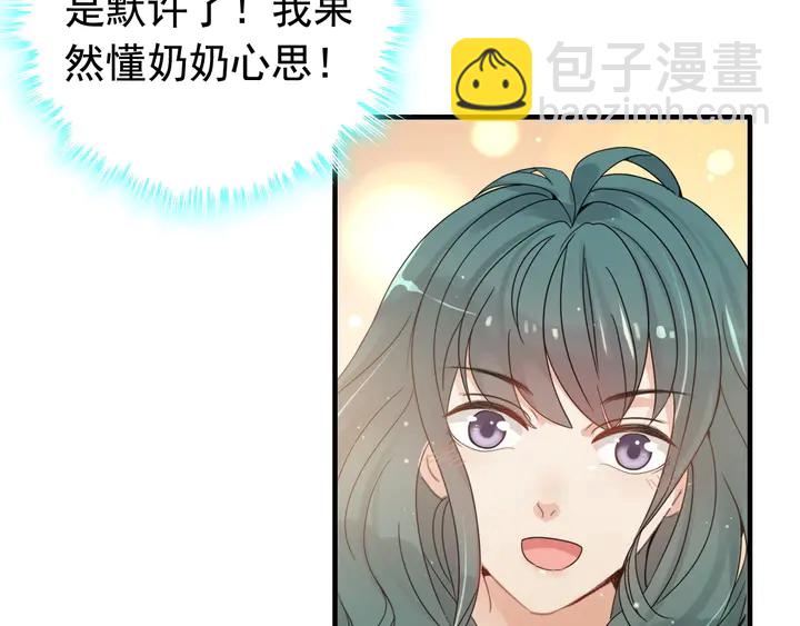 🍱闪婚总裁契约妻 第283话 我不会让你受欺负 第40页