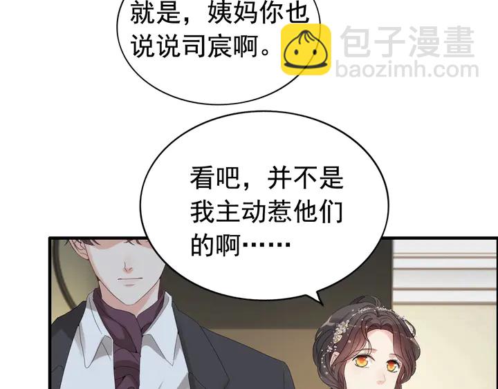 🍱闪婚总裁契约妻 第283话 我不会让你受欺负 第47页