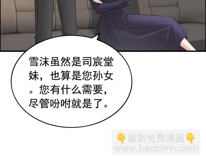 🍱闪婚总裁契约妻 第283话 我不会让你受欺负 第50页