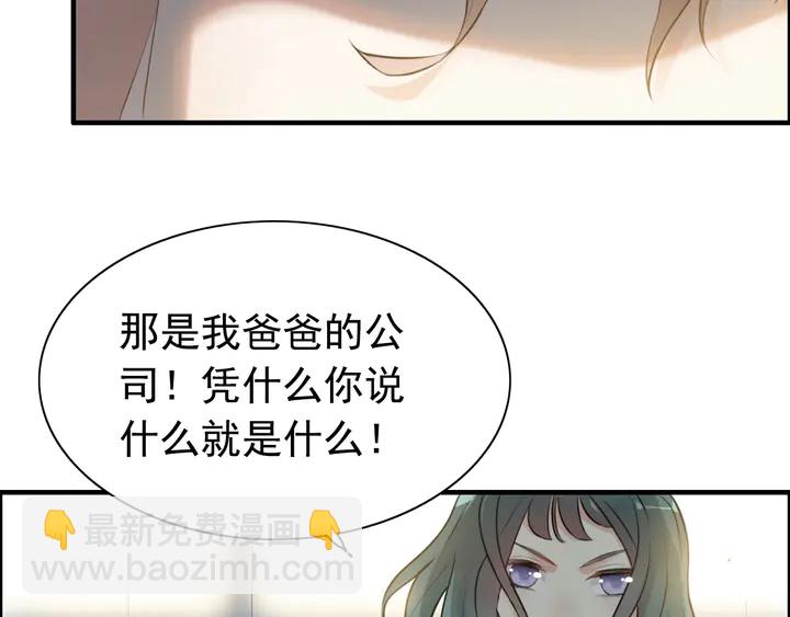🍱闪婚总裁契约妻 第285话 为你撑腰我当然开心 第15页