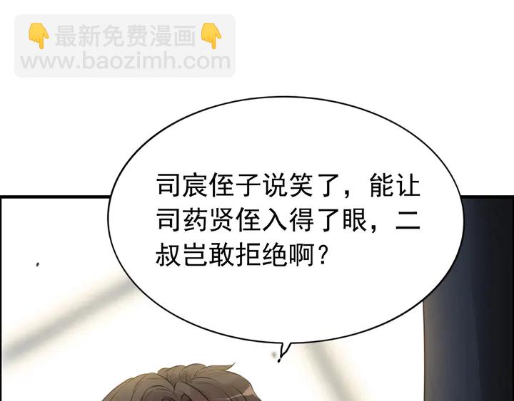 🍱闪婚总裁契约妻 第285话 为你撑腰我当然开心 第19页