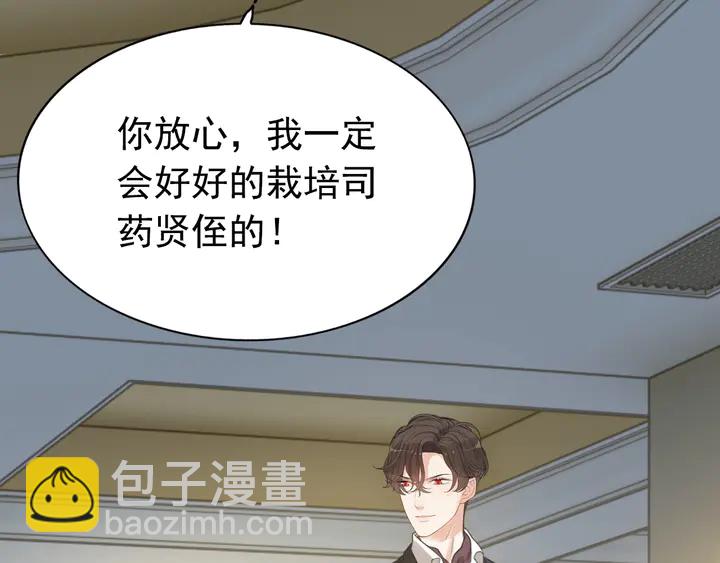 🍱闪婚总裁契约妻 第285话 为你撑腰我当然开心 第21页