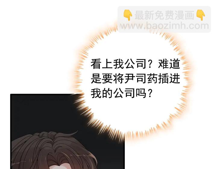 🍱闪婚总裁契约妻 第285话 为你撑腰我当然开心 第4页