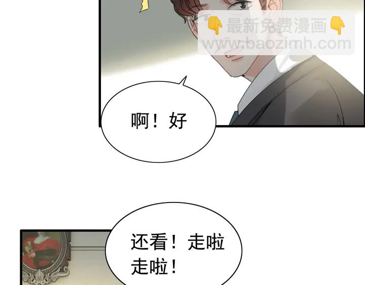 🍱闪婚总裁契约妻 第285话 为你撑腰我当然开心 第50页