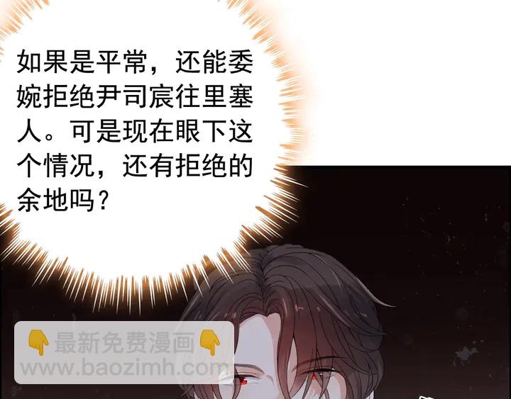 🍱闪婚总裁契约妻 第285话 为你撑腰我当然开心 第9页