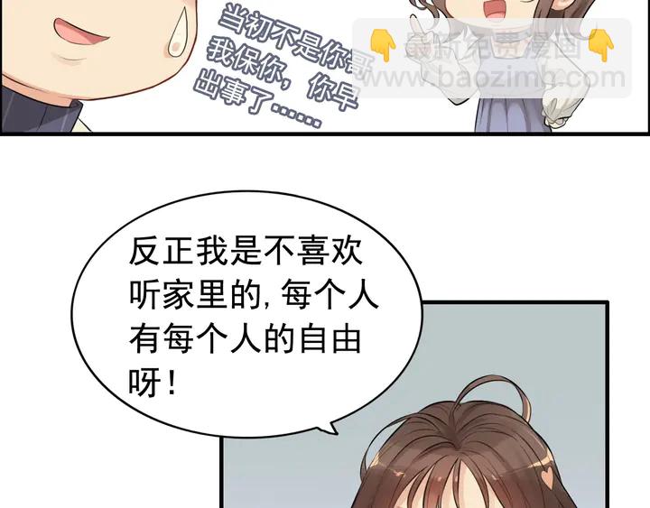 🍱闪婚总裁契约妻 第287话 天塌下来老公顶着 第12页