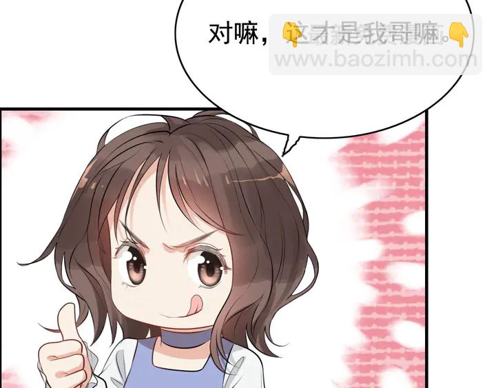 🍱闪婚总裁契约妻 第287话 天塌下来老公顶着 第18页