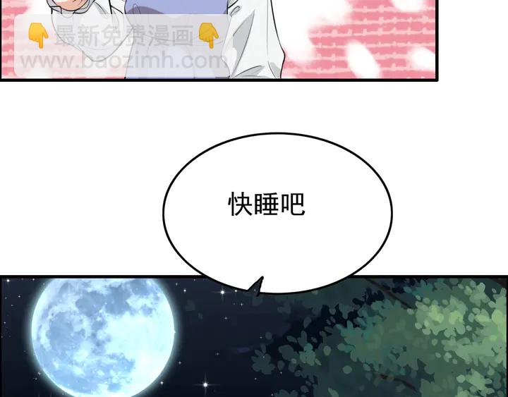 🍱闪婚总裁契约妻 第287话 天塌下来老公顶着 第19页