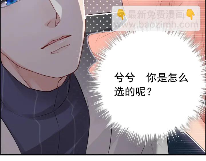 🍱闪婚总裁契约妻 第287话 天塌下来老公顶着 第23页
