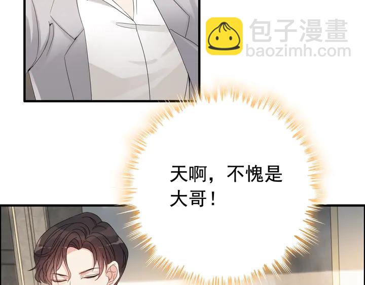 🍱闪婚总裁契约妻 第287话 天塌下来老公顶着 第32页