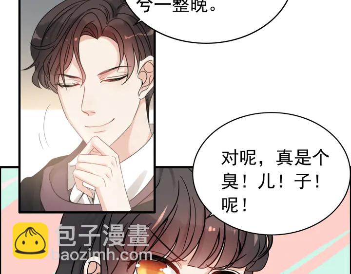 🍱闪婚总裁契约妻 第287话 天塌下来老公顶着 第39页