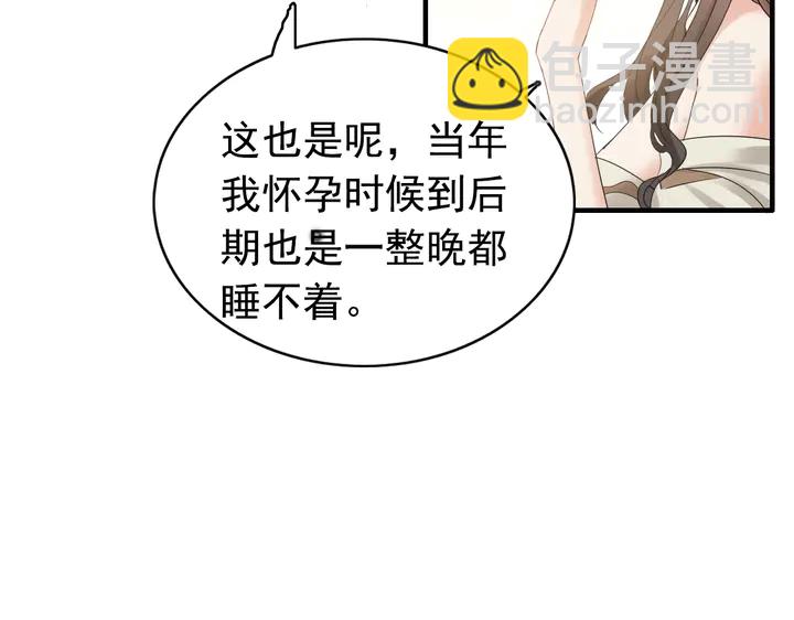 🍱闪婚总裁契约妻 第287话 天塌下来老公顶着 第43页