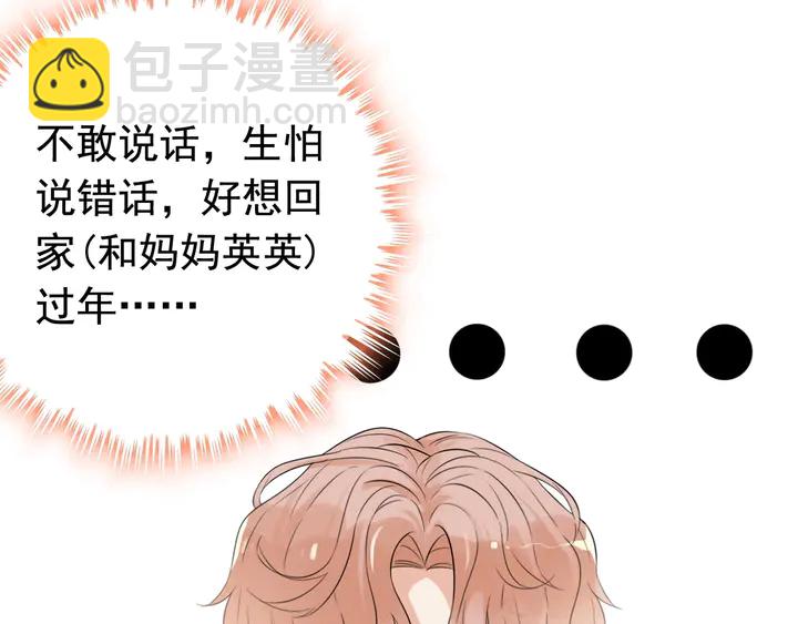 🍱闪婚总裁契约妻 第287话 天塌下来老公顶着 第48页