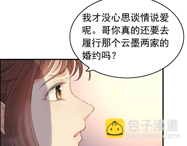 🍱闪婚总裁契约妻 第287话 天塌下来老公顶着 第8页