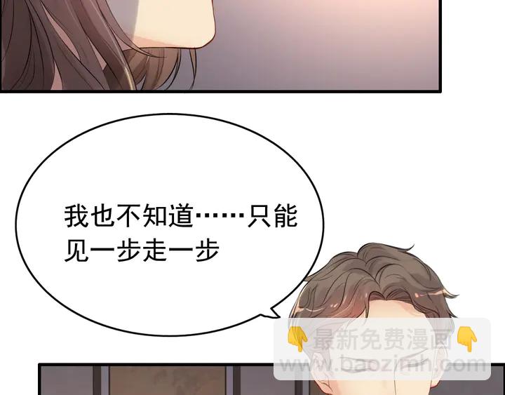 🍱闪婚总裁契约妻 第287话 天塌下来老公顶着 第9页