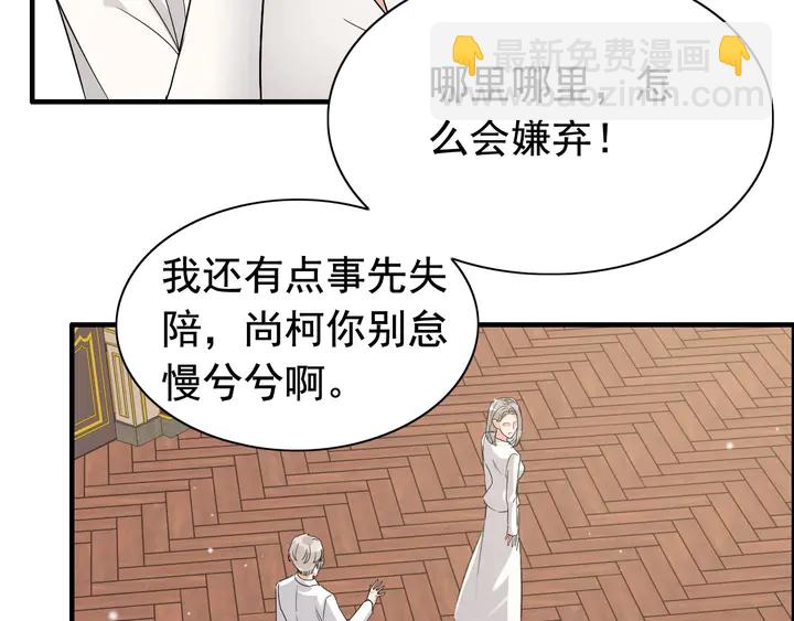🍱闪婚总裁契约妻 第289话 以假换真 第11页