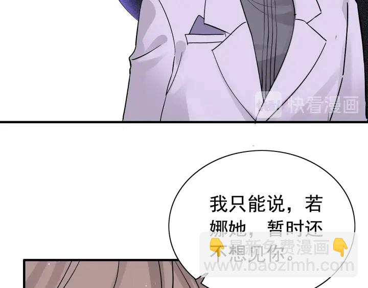 🍱闪婚总裁契约妻 第289话 以假换真 第18页
