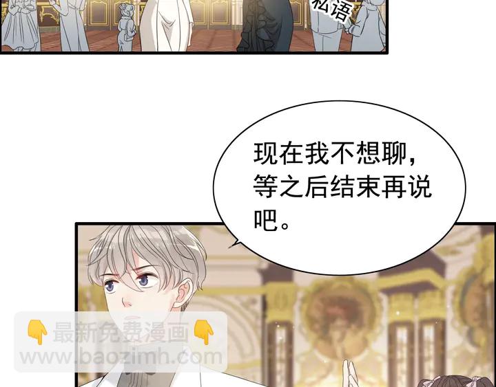 🍱闪婚总裁契约妻 第289话 以假换真 第35页