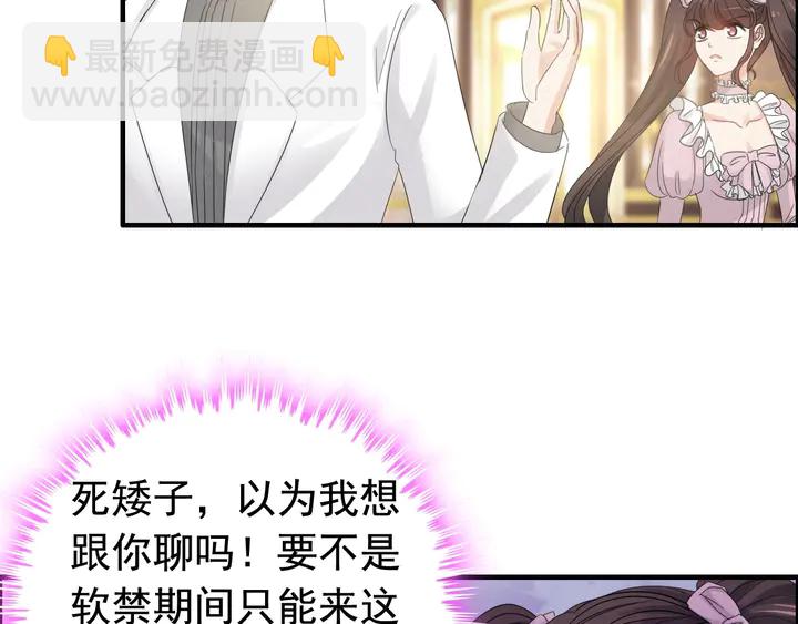 🍱闪婚总裁契约妻 第289话 以假换真 第36页