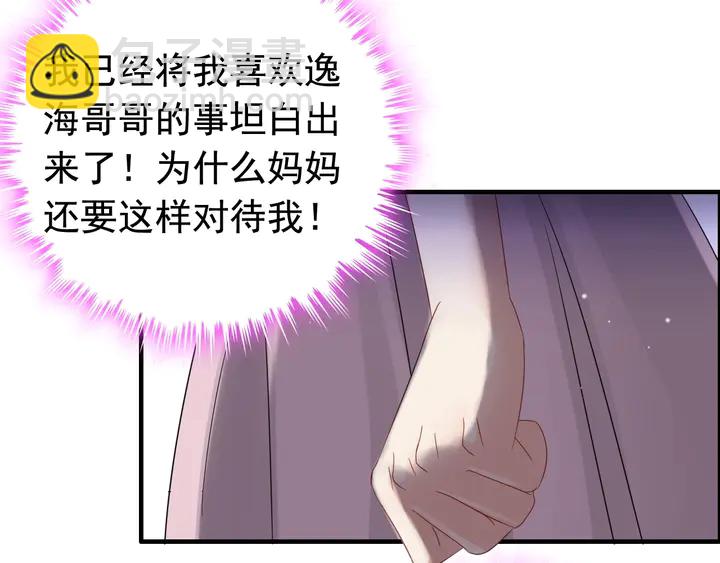 🍱闪婚总裁契约妻 第289话 以假换真 第38页