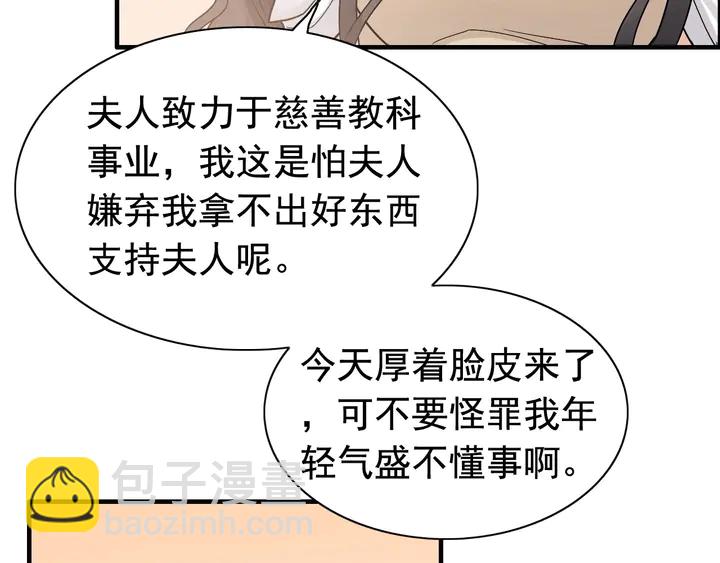 🍱闪婚总裁契约妻 第289话 以假换真 第9页