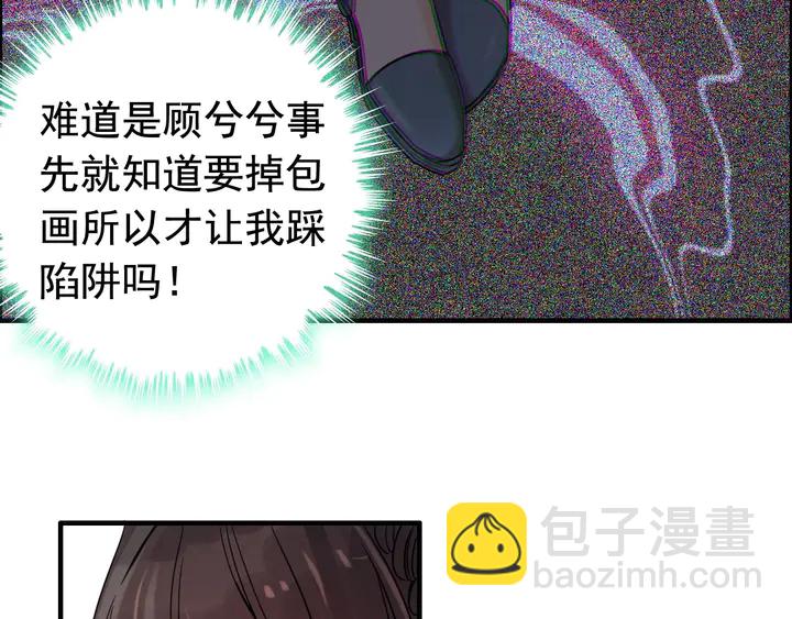 🍱闪婚总裁契约妻 第293话 小猫咪发威 第31页