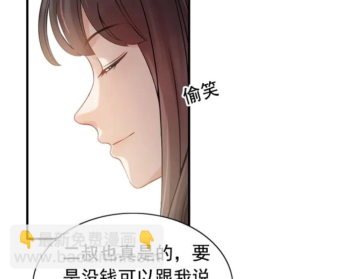 🍱闪婚总裁契约妻 第293话 小猫咪发威 第32页