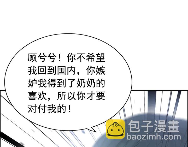 🍱闪婚总裁契约妻 第293话 小猫咪发威 第39页