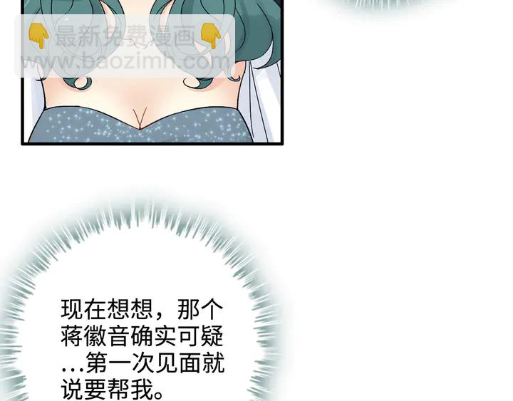 🍱闪婚总裁契约妻 第295话 蒋徽音被家族除名 第18页