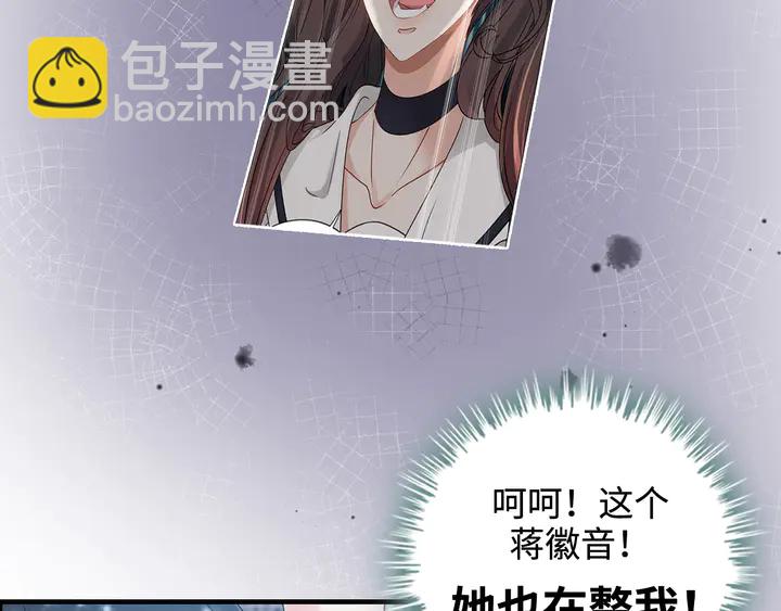 🍱闪婚总裁契约妻 第295话 蒋徽音被家族除名 第24页